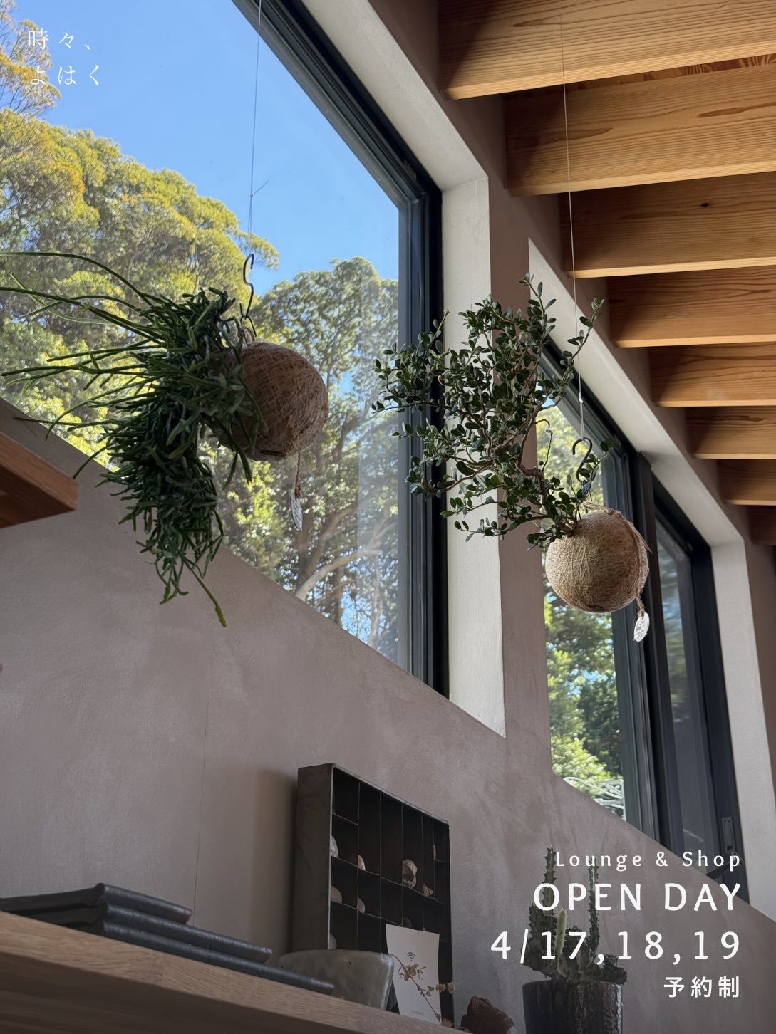 鎌倉・大町「時々、よはく」4月のオープンデイ