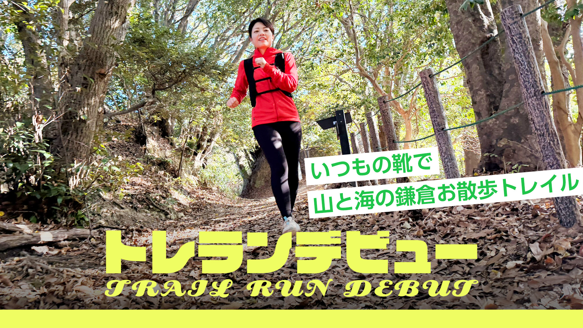 スロートレイル