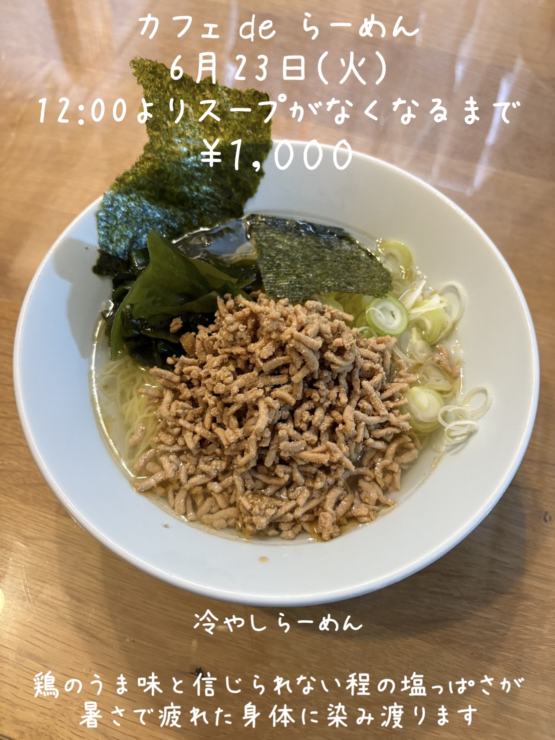 カフェ de ラーメン