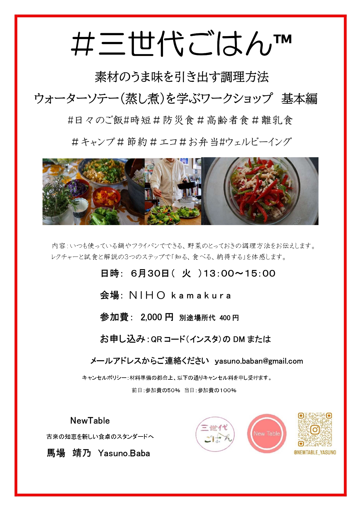 三世代ごはん
